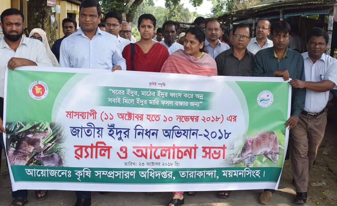 ইদুর নিধন অভিযান ২০১৮